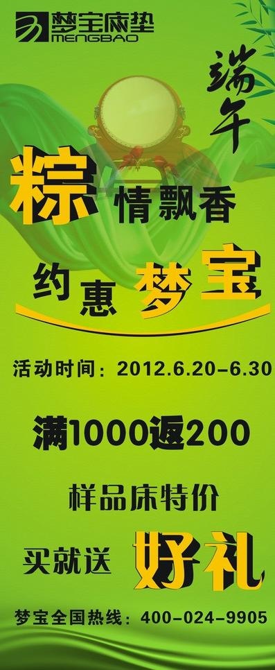 端午节 易拉宝图片