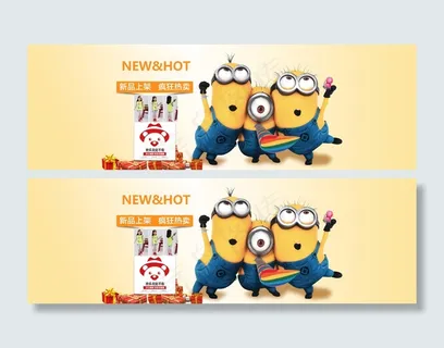 卡通小黄人1920*500全品轮播...