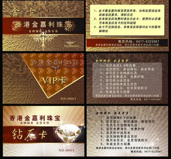 珠宝优惠卡图片