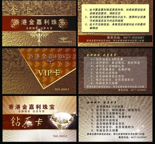 珠宝优惠卡图片