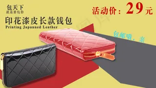 淘宝包包活动图PSD