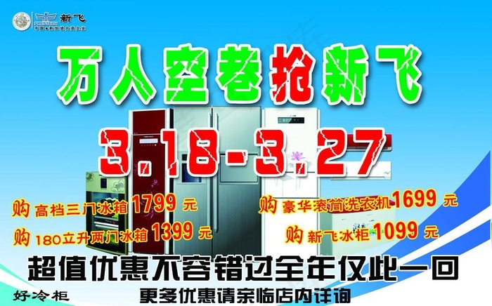 万人空巷抢新飞