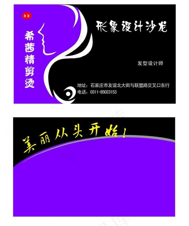 美发名片图片设计模板