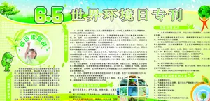 世界环境日图片