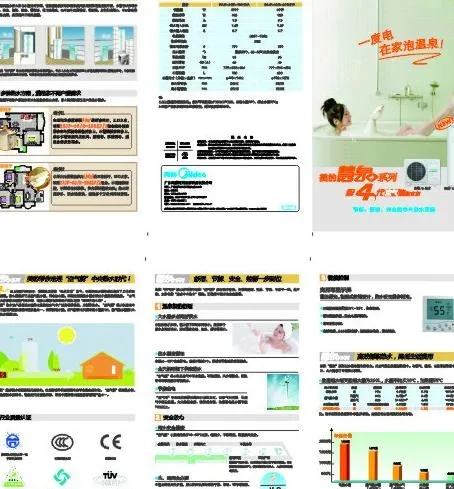 美的慧泉*热水折页图片cdr矢量模版下载