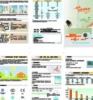 美的慧泉*热水折页图片 美的慧泉*热水折页图片