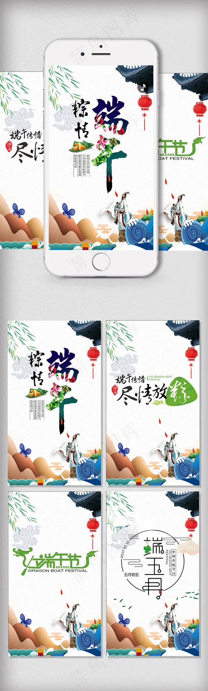 小清新端午节h5背景模板