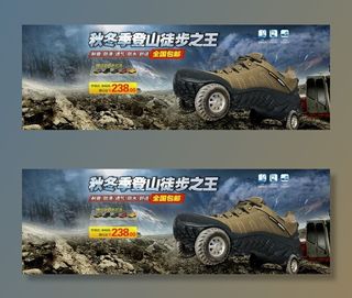 户外登山鞋海报图片
