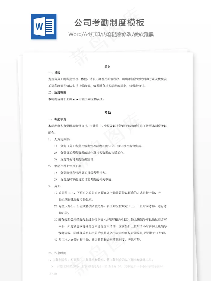 公司考勤制度模板