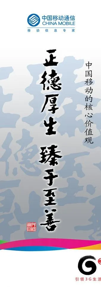 企业理念易拉宝图片psd模版下载