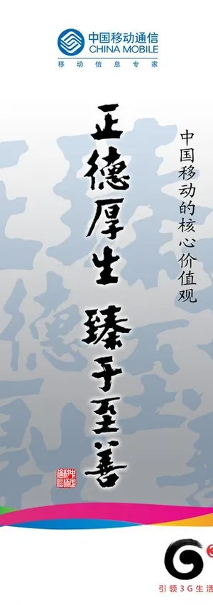 企业理念易拉宝图片