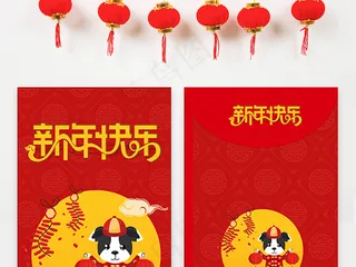 卡通背景新年快乐红包设计模板