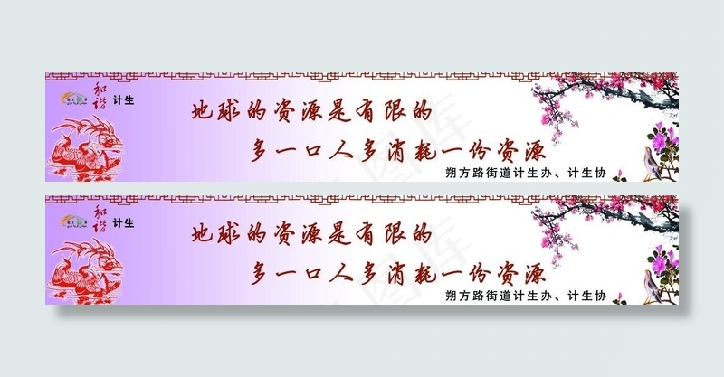 计生宣传画图片psd模版下载