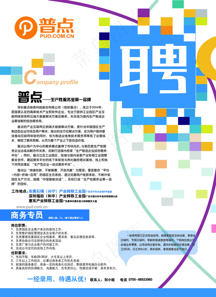 公司招聘图片ai矢量模版下载