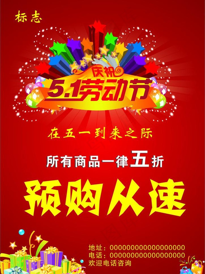 五一 单页图片cdr矢量模版下载