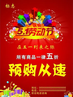 五一 单页图片