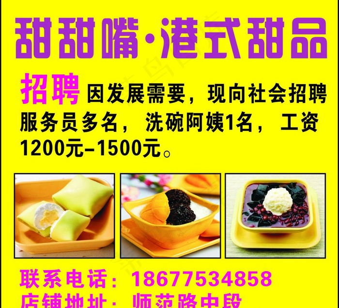 港式甜品店图片cdr矢量模版下载