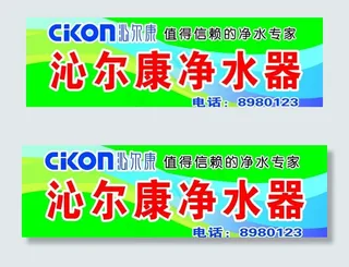 沁尔康净水器门头图片