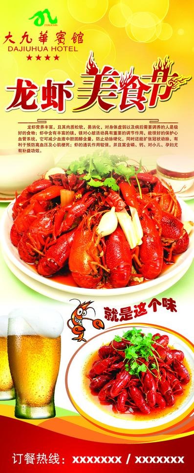龙虾宣传展架图片