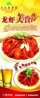 龙虾宣传展架图片