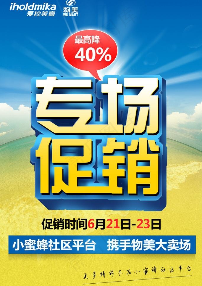 专场促销 促销海报图片(2126X3189(DPI:90))psd模版下载