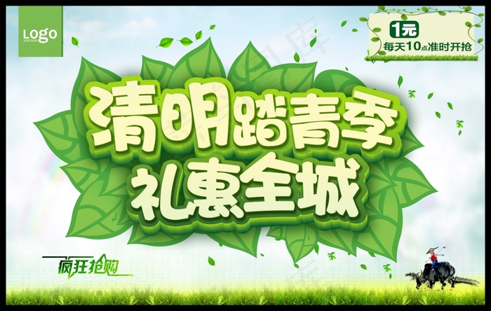 清明踏青礼惠全城清明节海报psd素...(4843X3071(DPI:300))psd模版下载