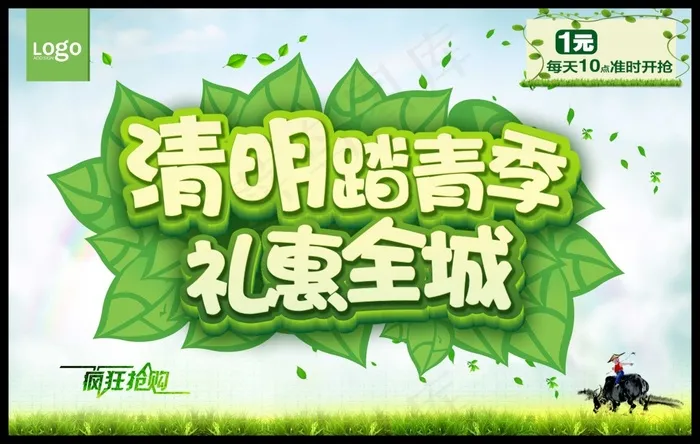 清明踏青礼惠全城清明节海报psd素...(4843X3071(DPI:300))psd模版下载