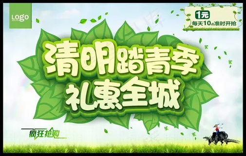 清明踏青礼惠全城清明节海报psd素... 清明踏青礼惠全城清明节海报psd素...