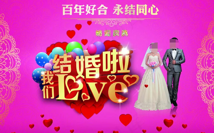结婚背景布(5906X3937(DPI:50))psd模版下载