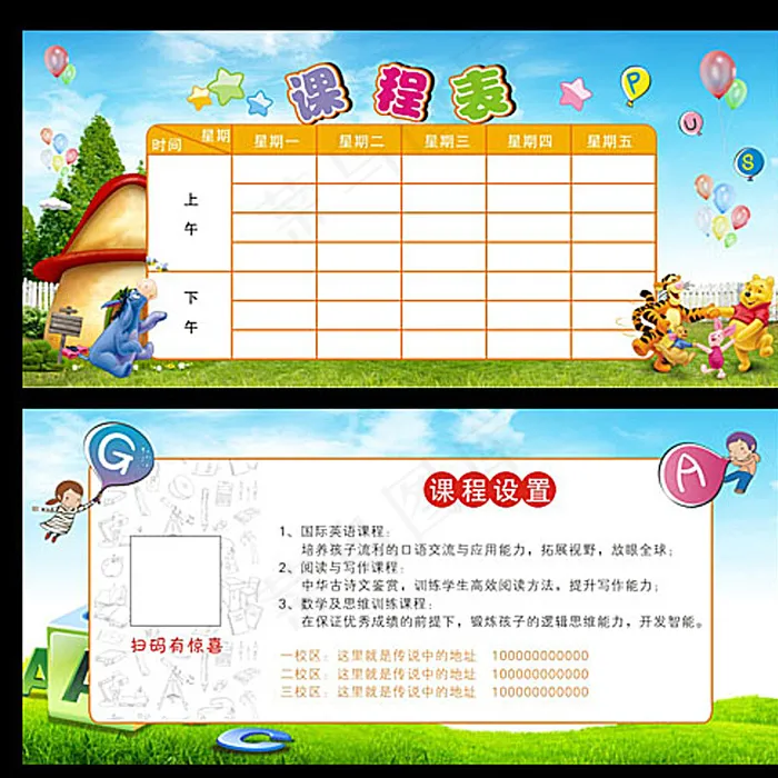 卡通课程表图片cdr矢量模版下载