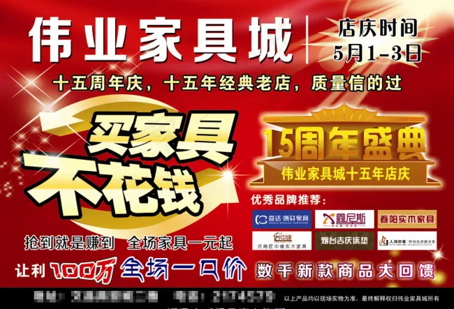 十五周年庆psd模版下载
