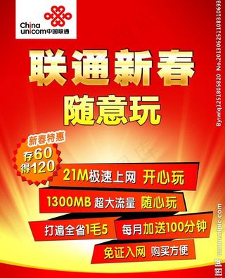 联通新春特惠图片