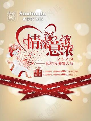 情深意浓浪漫情人节家纺PSD素材