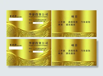 金色名片