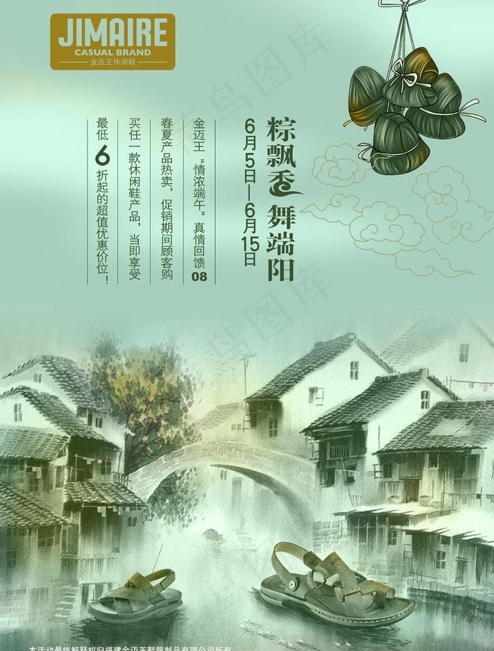 端午节促销海报图片(3130X4370(DPI:150))psd模版下载
