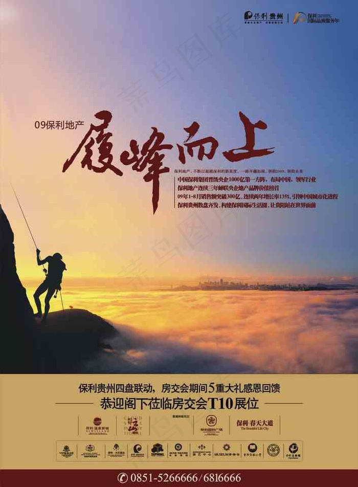 保利贵州地产展会海报矢量图