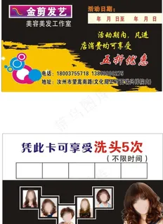 美发名片图片