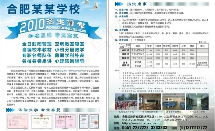 学校招生单页图片