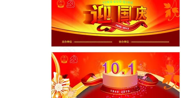 国庆庆典矢量素材图片 国庆庆典矢量素材图片