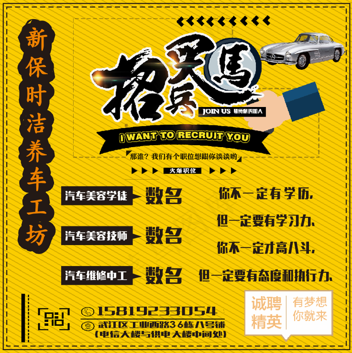 汽车美容 招聘 维修