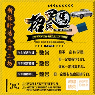 汽车美容 招聘 维修