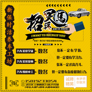 汽车美容 招聘 维修