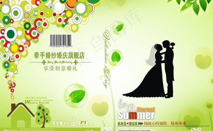 结婚光盘封面模板图片