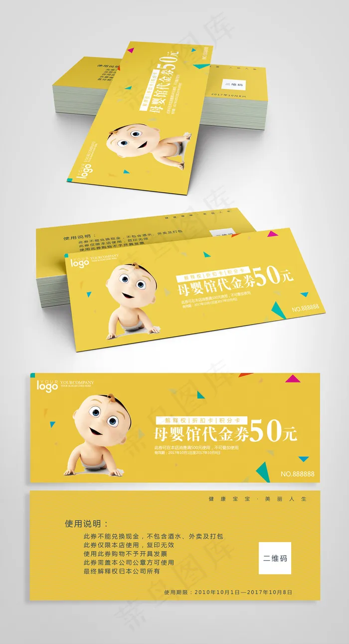 2017母婴代金券psd模版下载