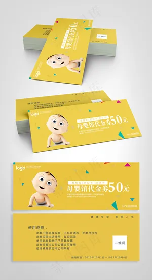 2017母婴代金券