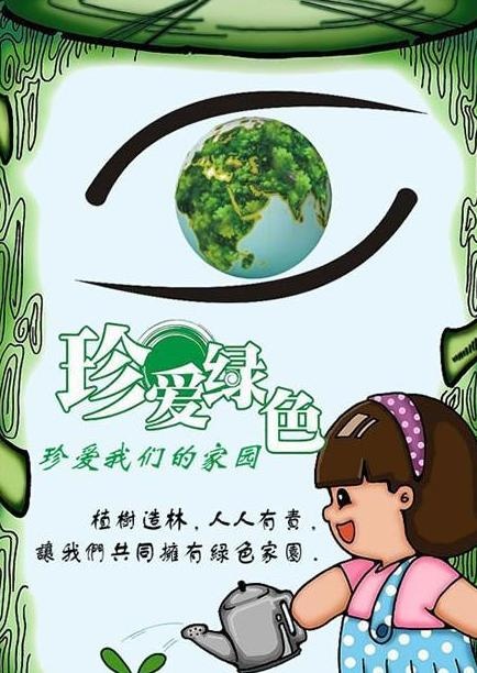 绿色家园生态植树PSD素材
