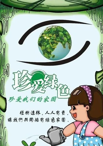 绿色家园生态植树PSD素材psd模版下载