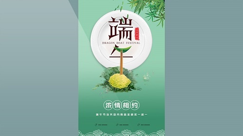 端午浓情相约微信小视频AE模板(4724X7087(DPI:300))psd模版下载