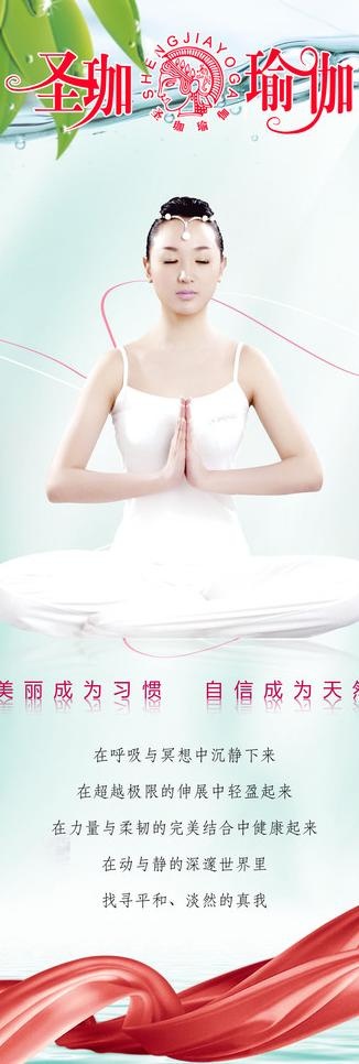 圣珈瑜伽 x展架 易拉宝图片(1772X4724(DPI:75))psd模版下载