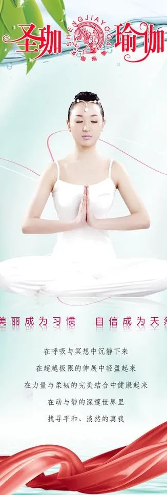 圣珈瑜伽 x展架 易拉宝图片(1772X4724(DPI:75))psd模版下载